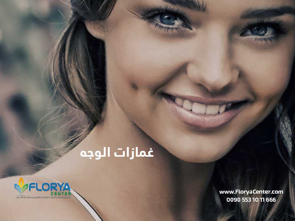 غمازات الوجه