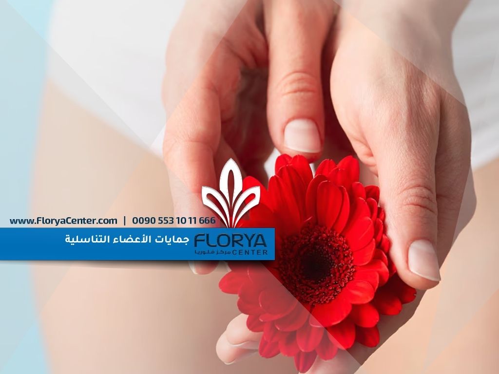 جمايات الأعضاء التناسلية