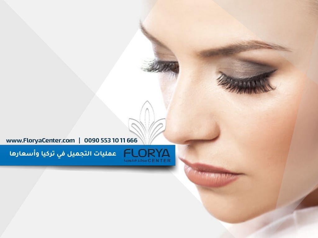 عمليات التجميل في تركيا وأسعارها