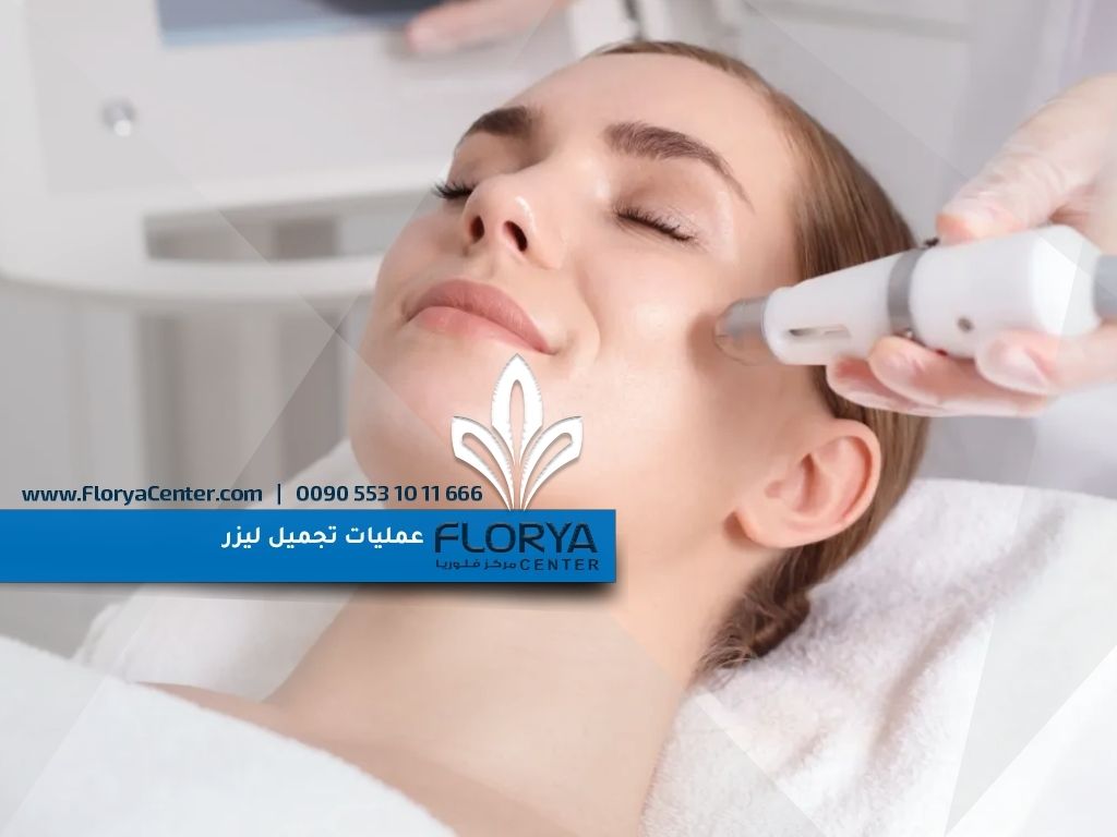 عمليات تجميل ليزر