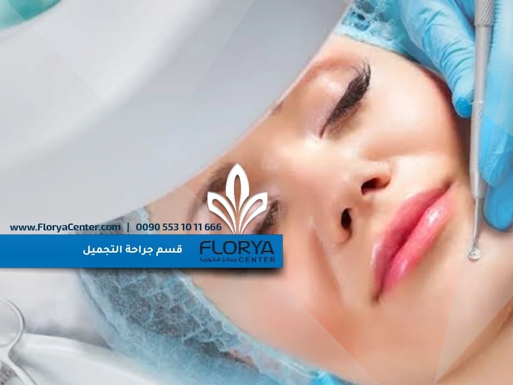 قسم جراحة التجميل