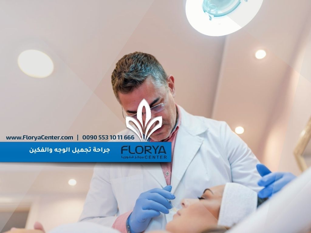 جراحة تجميل الوجه والفكين
